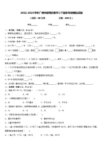 2022-2023学年广州市越秀区数学三下期末检测模拟试题含答案