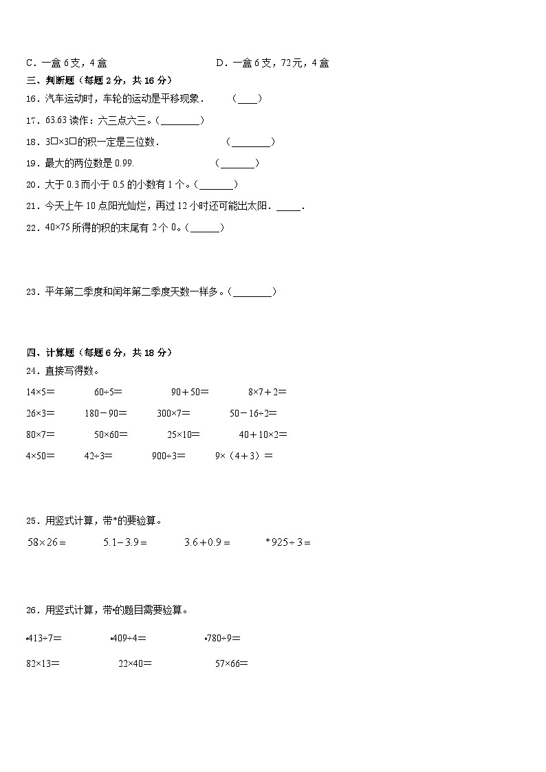2022-2023学年广州市越秀区数学三下期末检测模拟试题含答案第2页