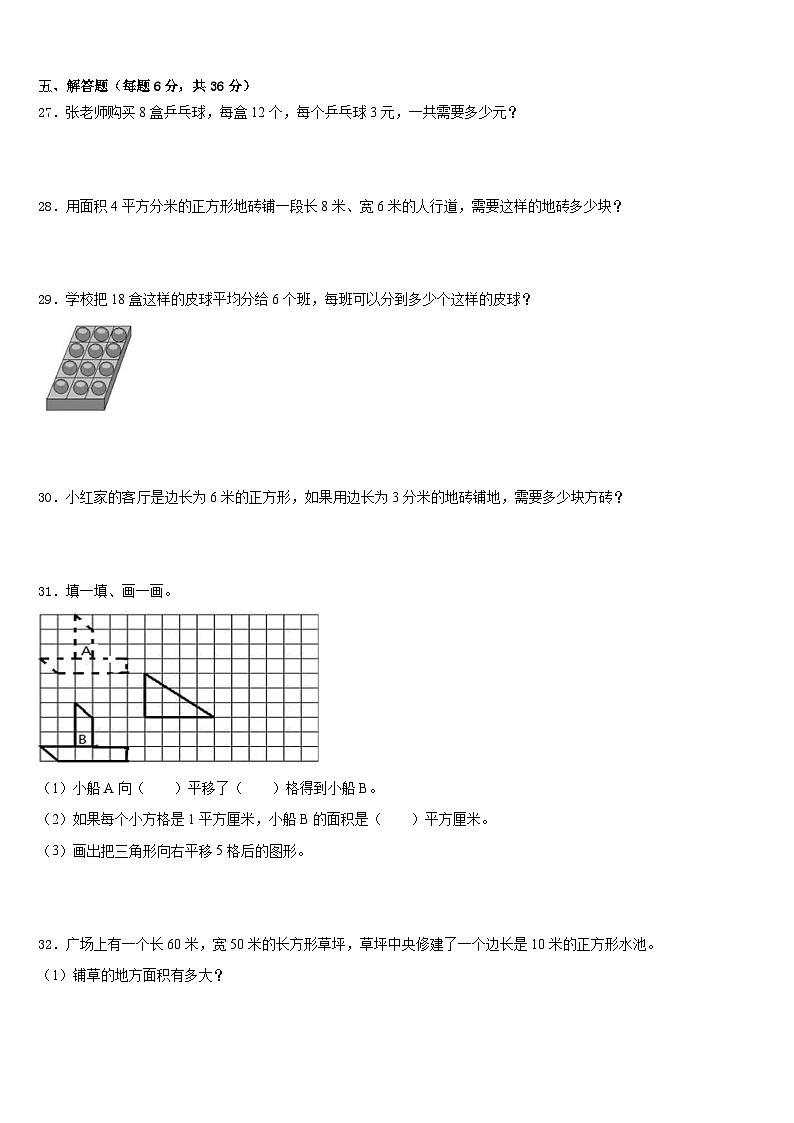 2022-2023学年广州市越秀区数学三下期末检测模拟试题含答案第3页