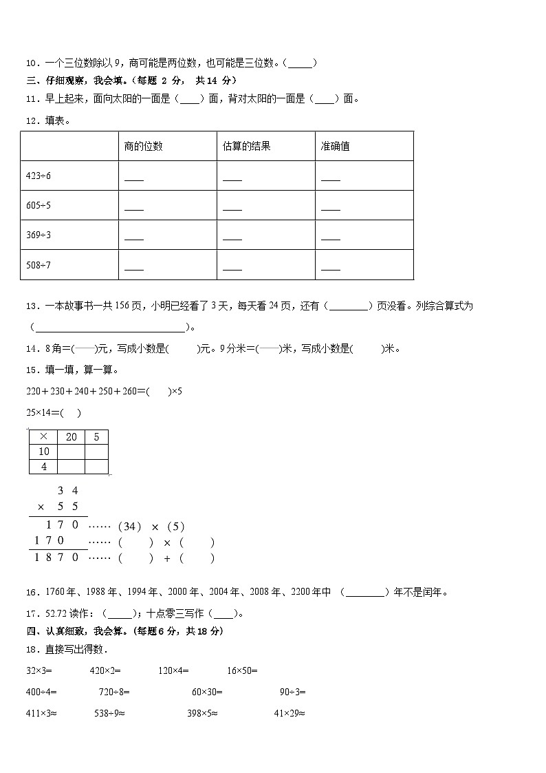 2022-2023学年弓长岭区三年级数学第二学期期末联考模拟试题含答案第2页