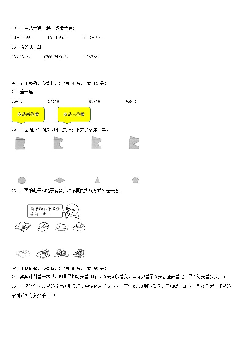 2022-2023学年弓长岭区三年级数学第二学期期末联考模拟试题含答案第3页