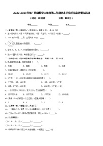 2022-2023学年广饶县数学三年级第二学期期末学业质量监测模拟试题含答案