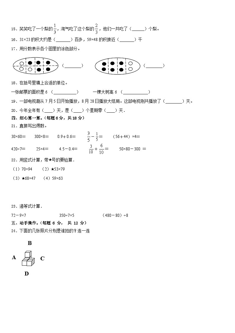 2022-2023学年广饶县数学三年级第二学期期末学业质量监测模拟试题含答案第2页
