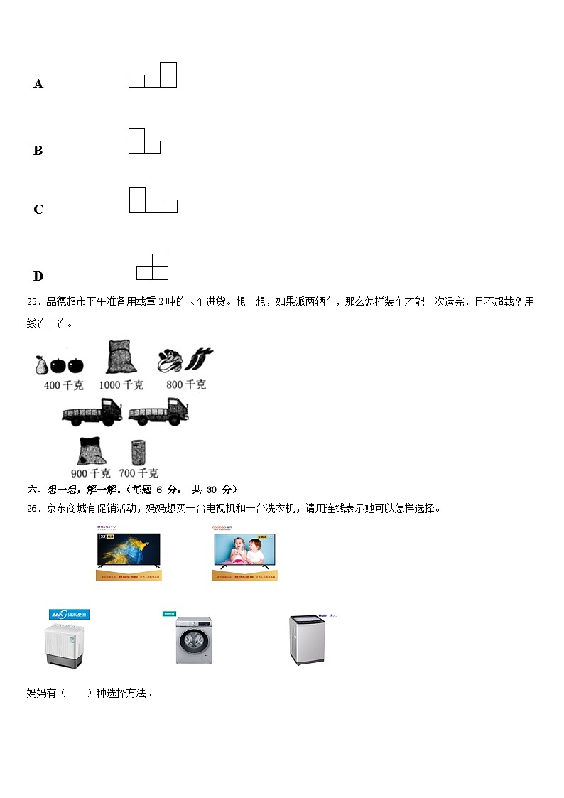 2022-2023学年广饶县数学三年级第二学期期末学业质量监测模拟试题含答案第3页