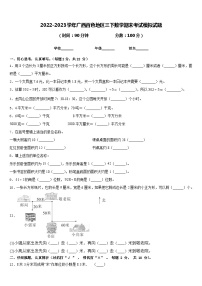 2022-2023学年广西百色地区三下数学期末考试模拟试题含答案