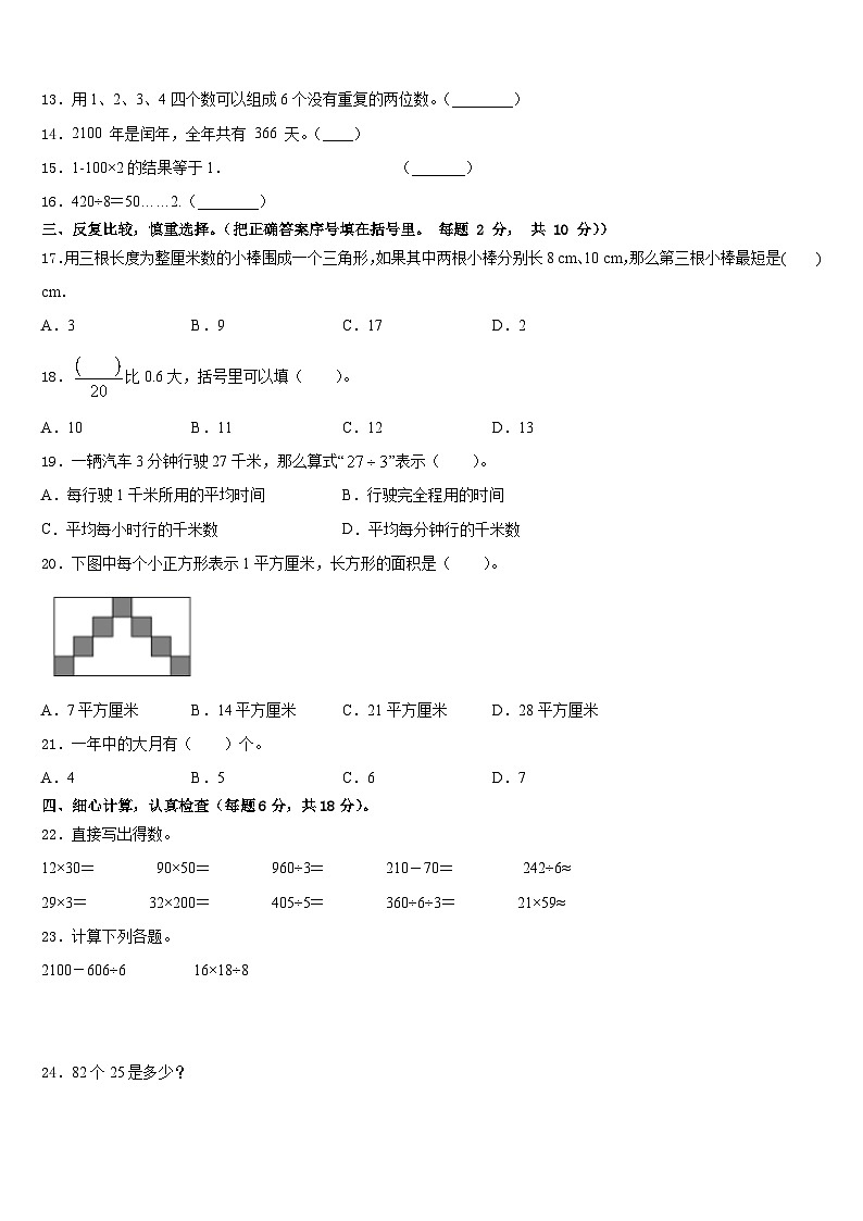 2022-2023学年广西百色地区三下数学期末考试模拟试题含答案第2页