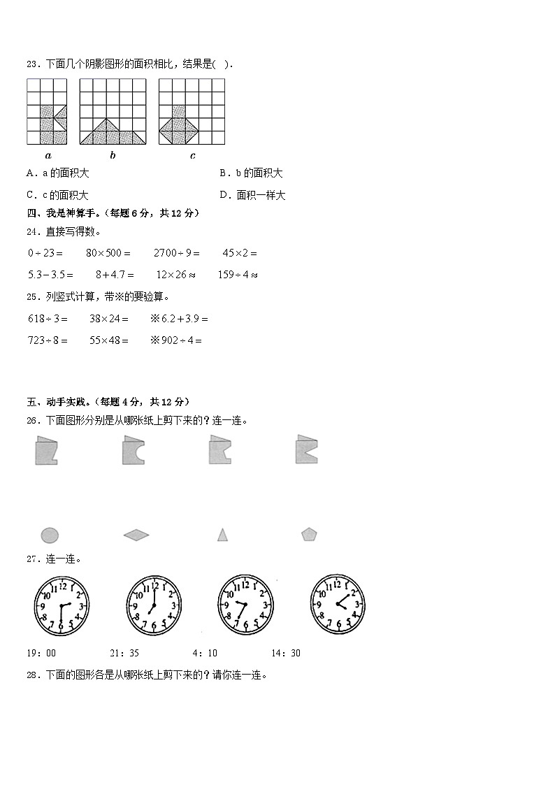 2022-2023学年广西百色市德保县数学三下期末考试模拟试题含答案第3页