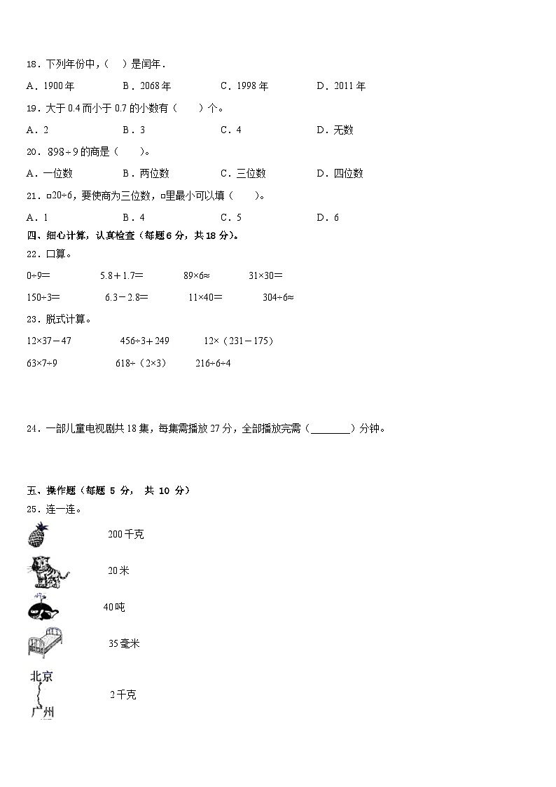 2022-2023学年广西百色市靖西市数学三年级第二学期期末监测试题含答案第2页