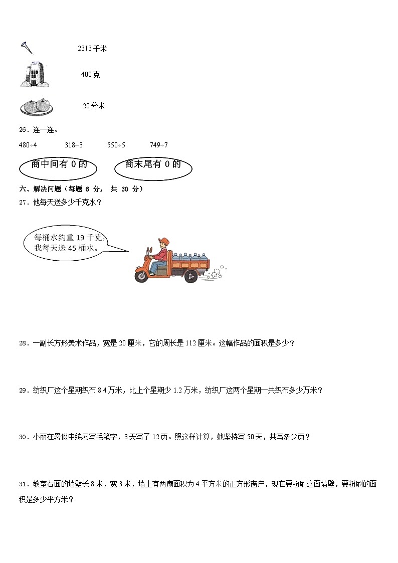 2022-2023学年广西百色市靖西市数学三年级第二学期期末监测试题含答案第3页