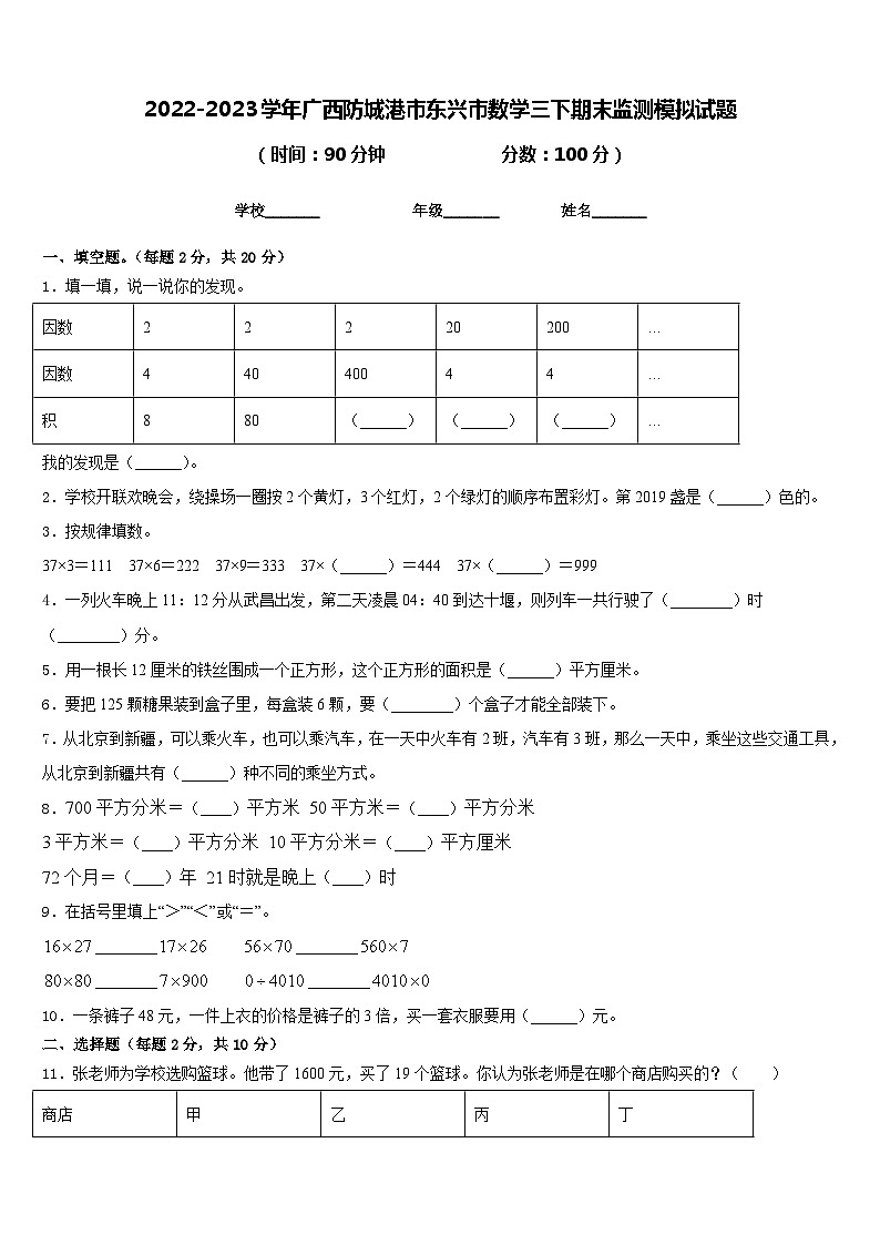 2022-2023学年广西防城港市东兴市数学三下期末监测模拟试题含答案01