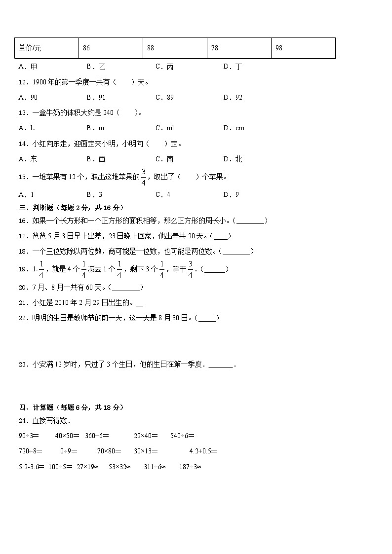 2022-2023学年广西防城港市东兴市数学三下期末监测模拟试题含答案02