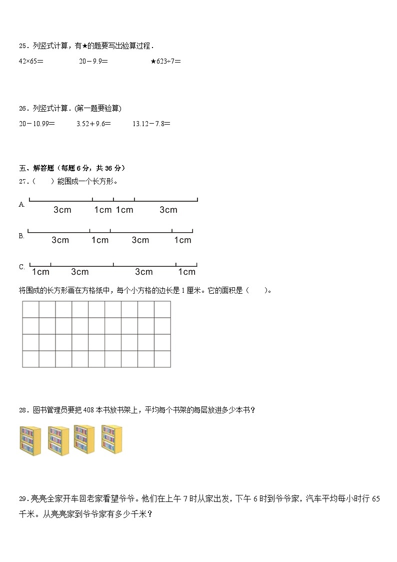 2022-2023学年广西防城港市东兴市数学三下期末监测模拟试题含答案03