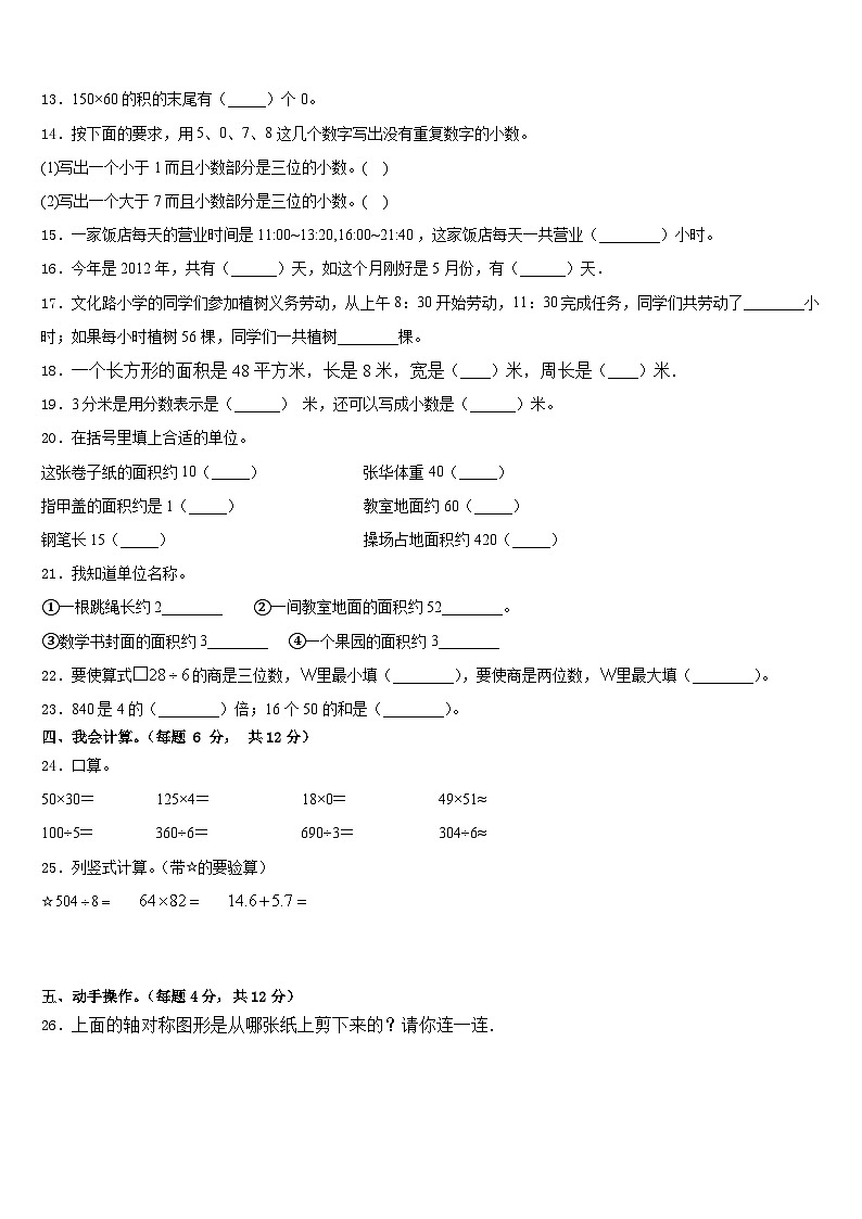 2022-2023学年广西防城港市思县三下数学期末统考模拟试题含答案02