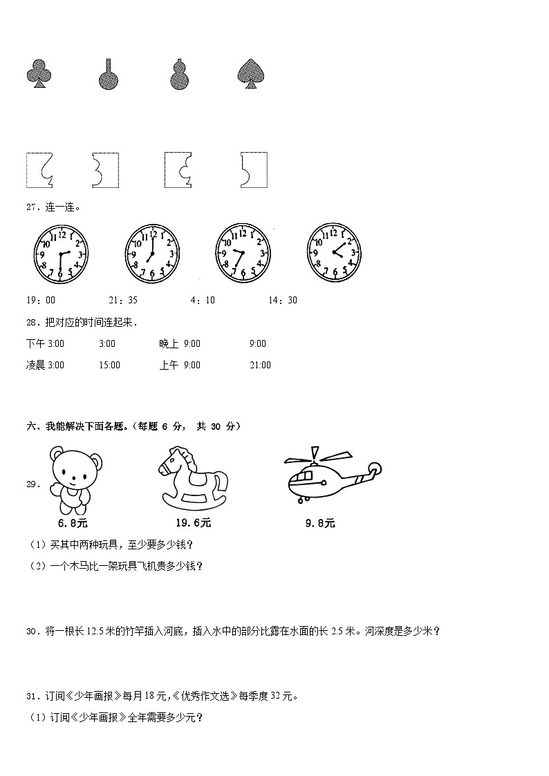 2022-2023学年广西防城港市思县三下数学期末统考模拟试题含答案03