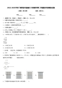 2022-2023学年广西贵港市港南区三年级数学第二学期期末检测模拟试题含答案