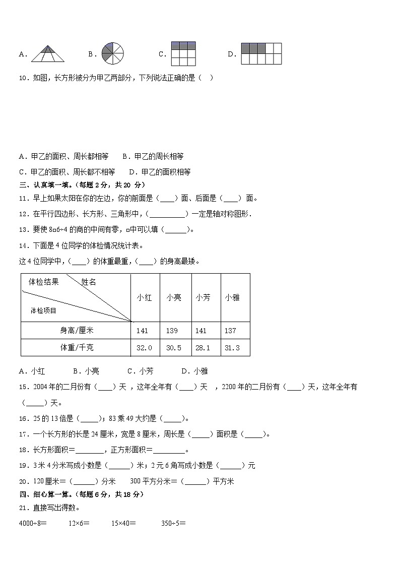 2022-2023学年广西贵港市港南区三年级数学第二学期期末检测模拟试题含答案第2页