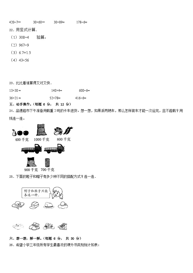 2022-2023学年广西贵港市港南区三年级数学第二学期期末检测模拟试题含答案第3页