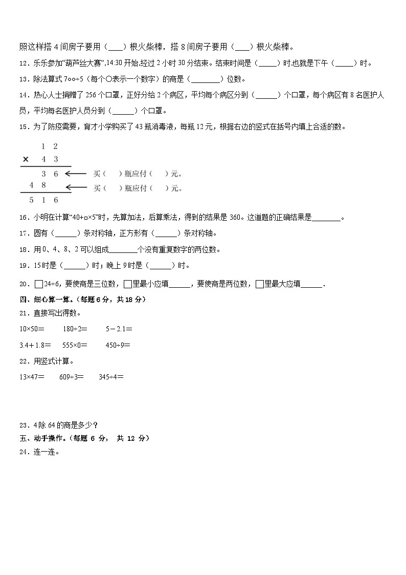 2022-2023学年广西桂林地区数学三下期末复习检测模拟试题含答案第2页