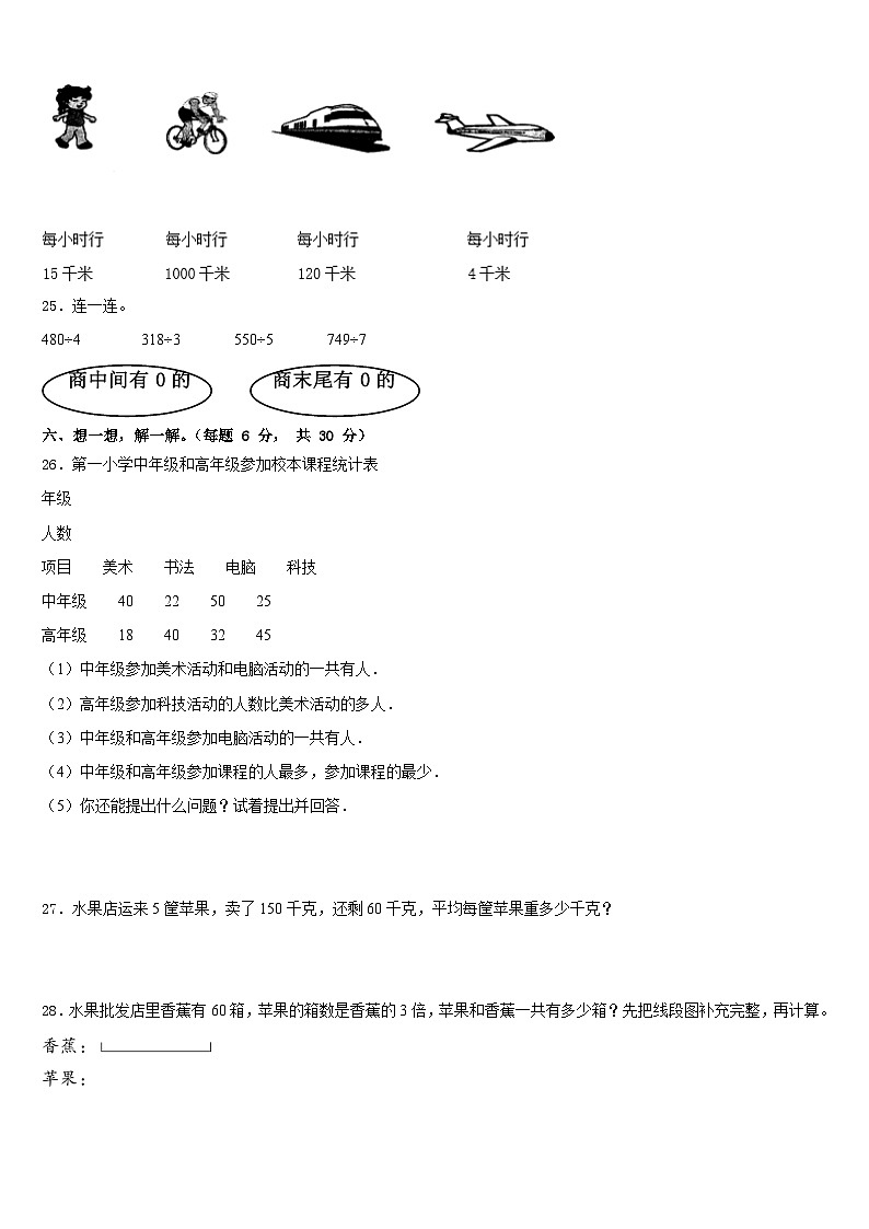2022-2023学年广西桂林地区数学三下期末复习检测模拟试题含答案第3页