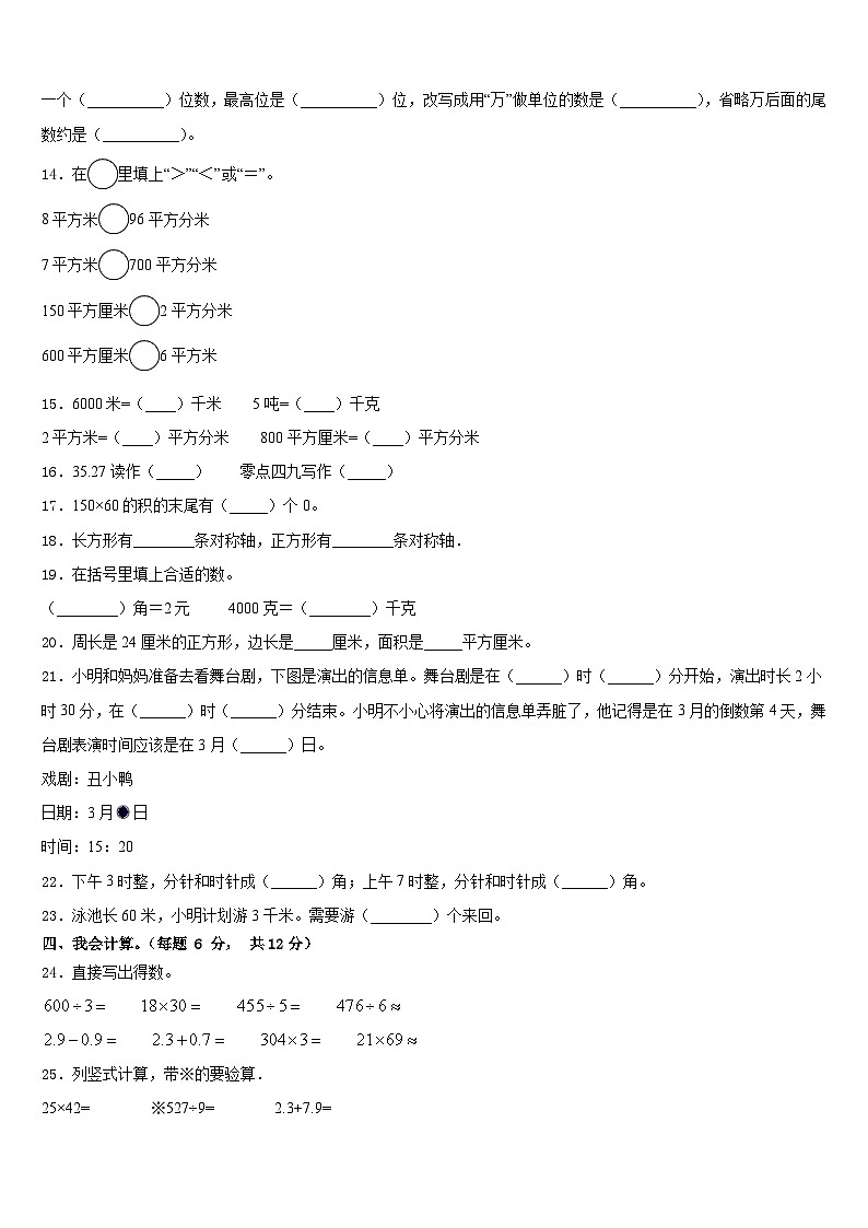 2022-2023学年广西桂林市桂林地区数学三下期末学业质量监测试题含答案02