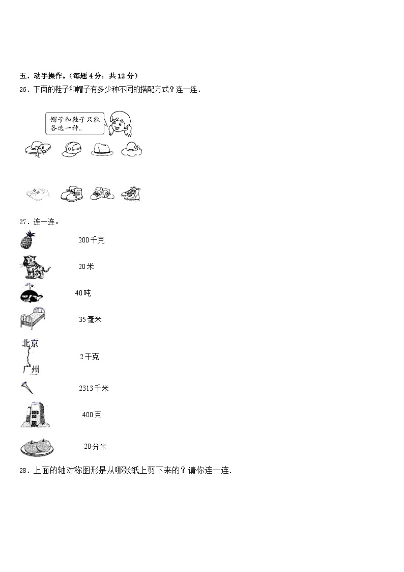 2022-2023学年广西桂林市桂林地区数学三下期末学业质量监测试题含答案03