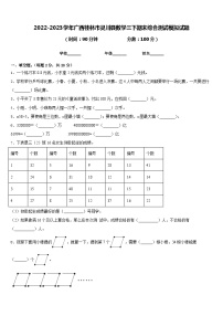 2022-2023学年广西桂林市灵川县数学三下期末综合测试模拟试题含答案