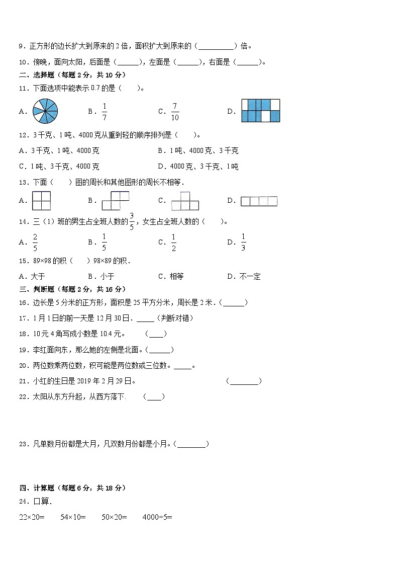 2022-2023学年广西桂林市灵川县数学三下期末综合测试模拟试题含答案第2页