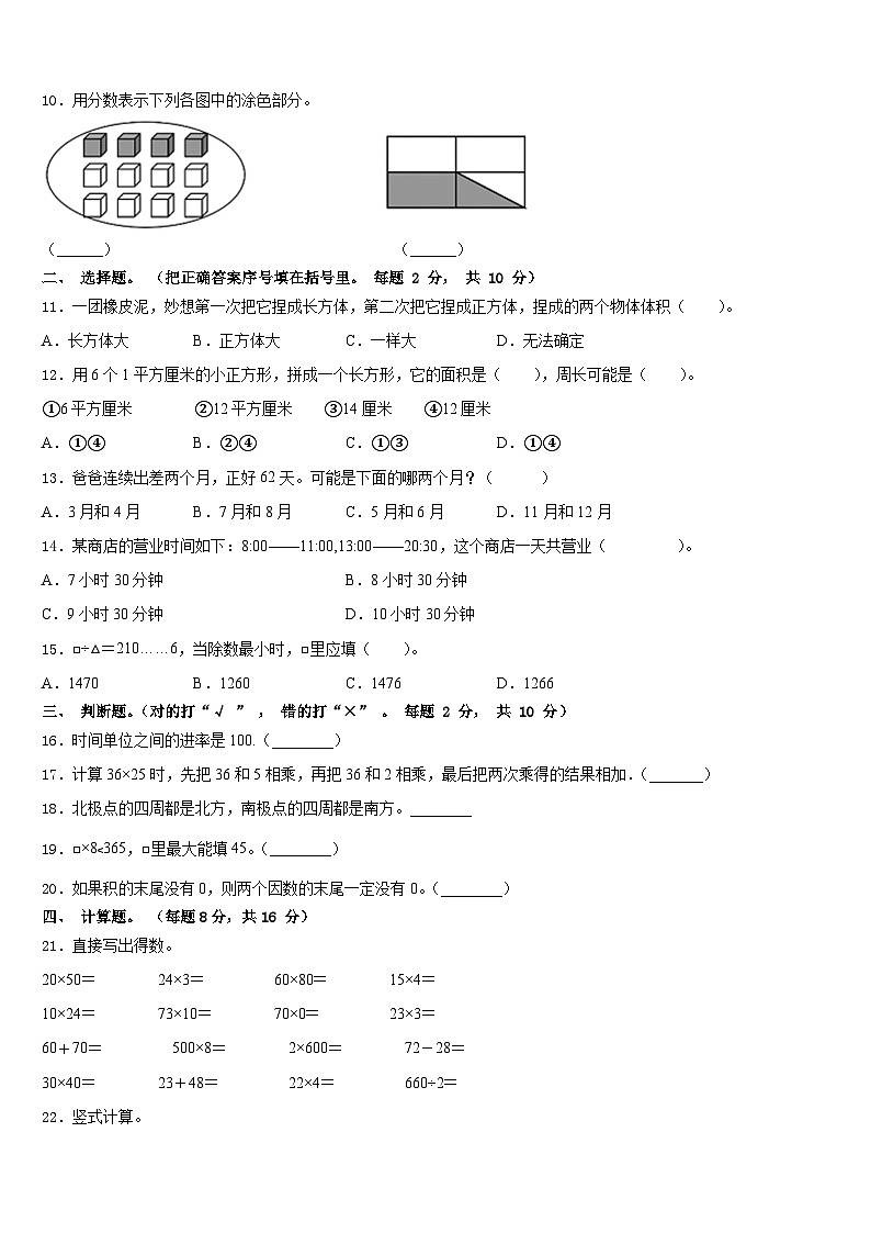 2022-2023学年广西桂林市七星区将军桥小学三年级数学第二学期期末经典模拟试题含答案02