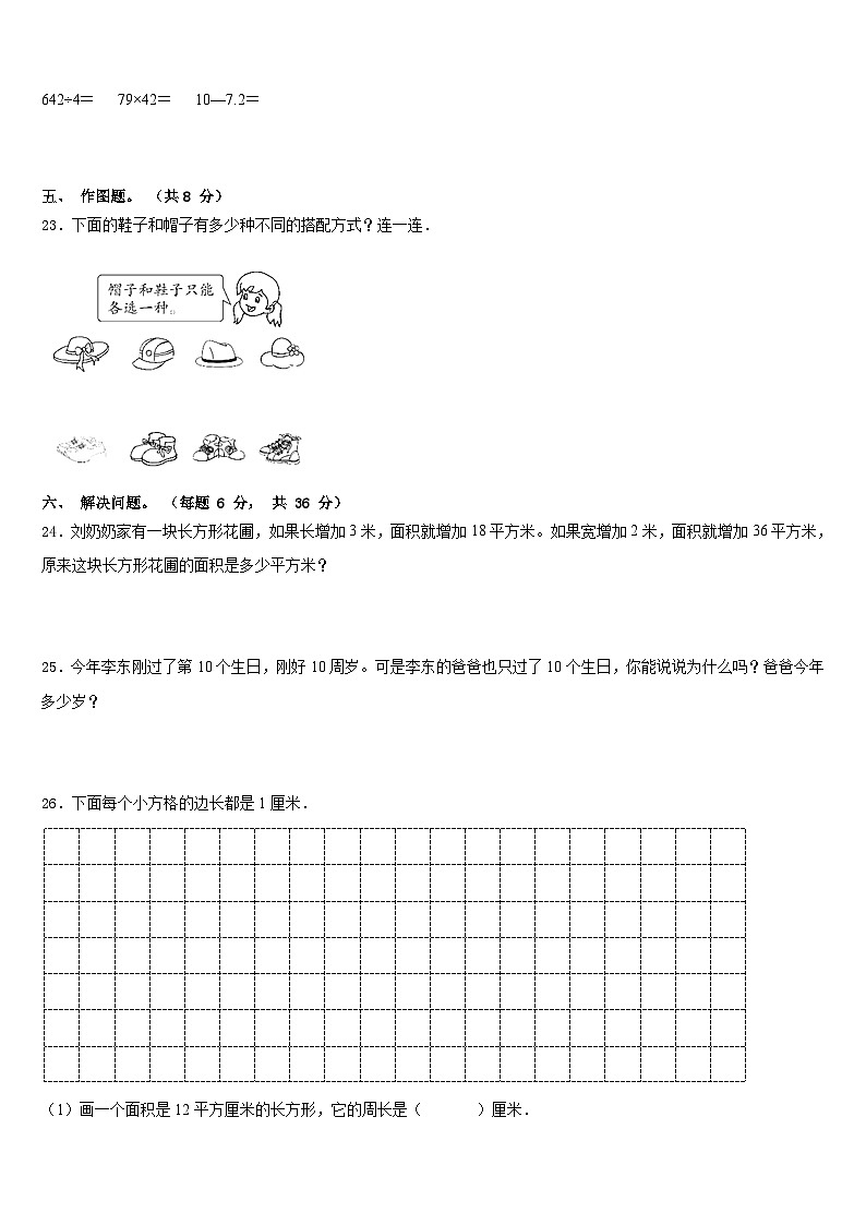 2022-2023学年广西桂林市七星区将军桥小学三年级数学第二学期期末经典模拟试题含答案03