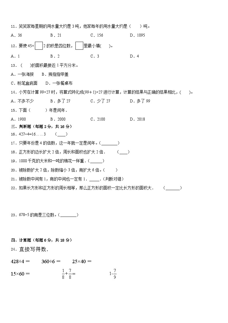 2022-2023学年广西桂林市七星区将军桥小学三下数学期末预测试题含答案第2页