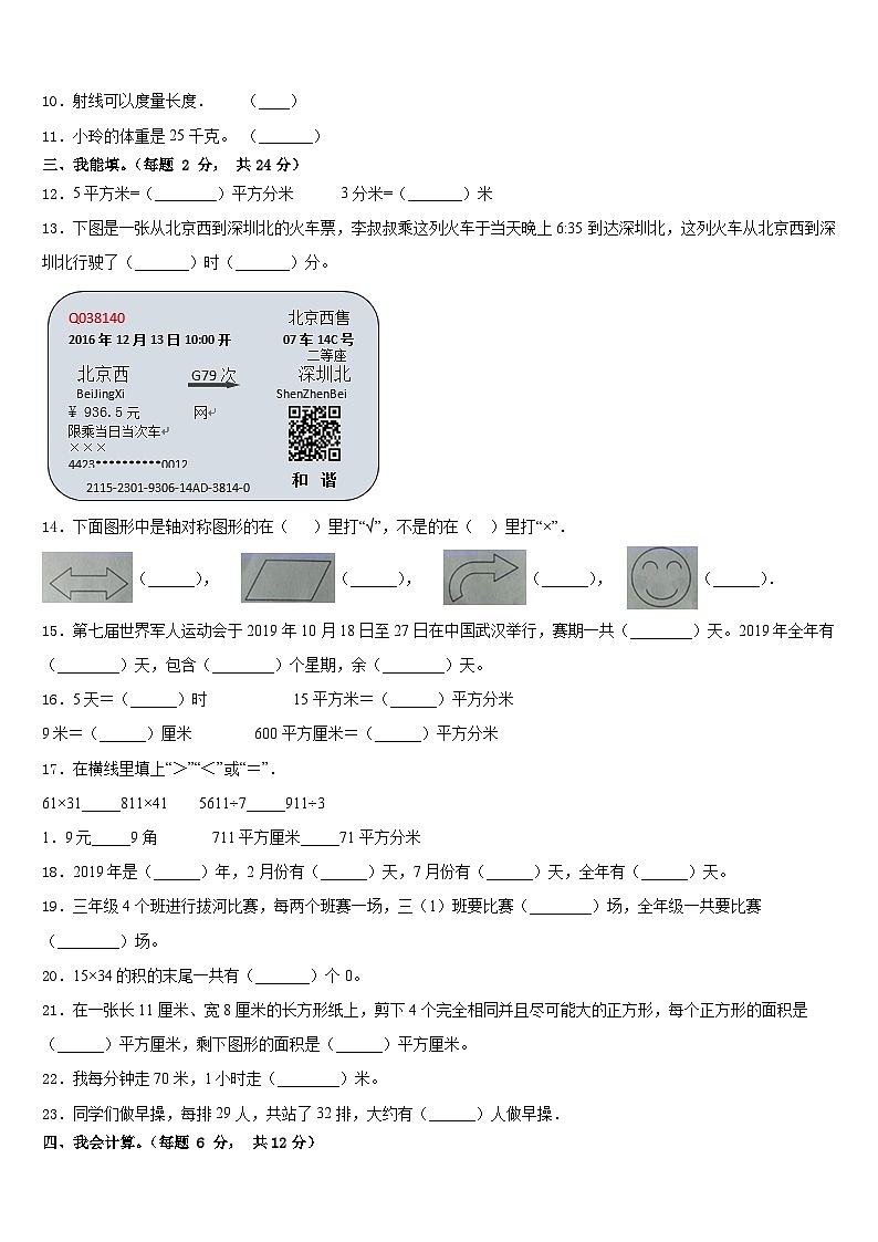 2022-2023学年广西桂林市全州县数学三年级第二学期期末教学质量检测模拟试题含答案第2页
