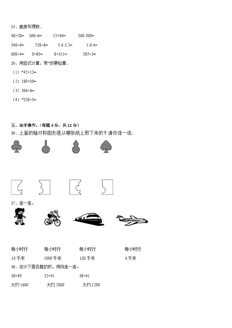 2022-2023学年广西桂林市全州县数学三年级第二学期期末教学质量检测模拟试题含答案第3页