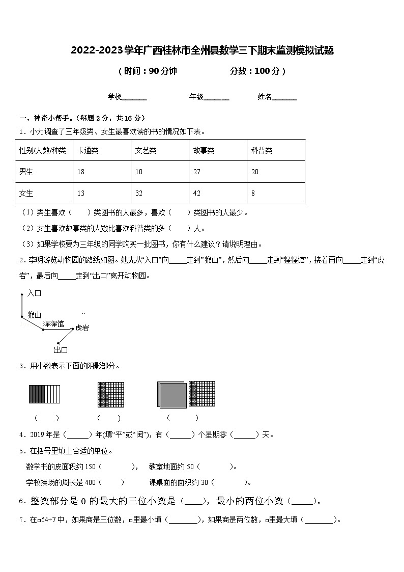 2022-2023学年广西桂林市全州县数学三下期末监测模拟试题含答案第1页