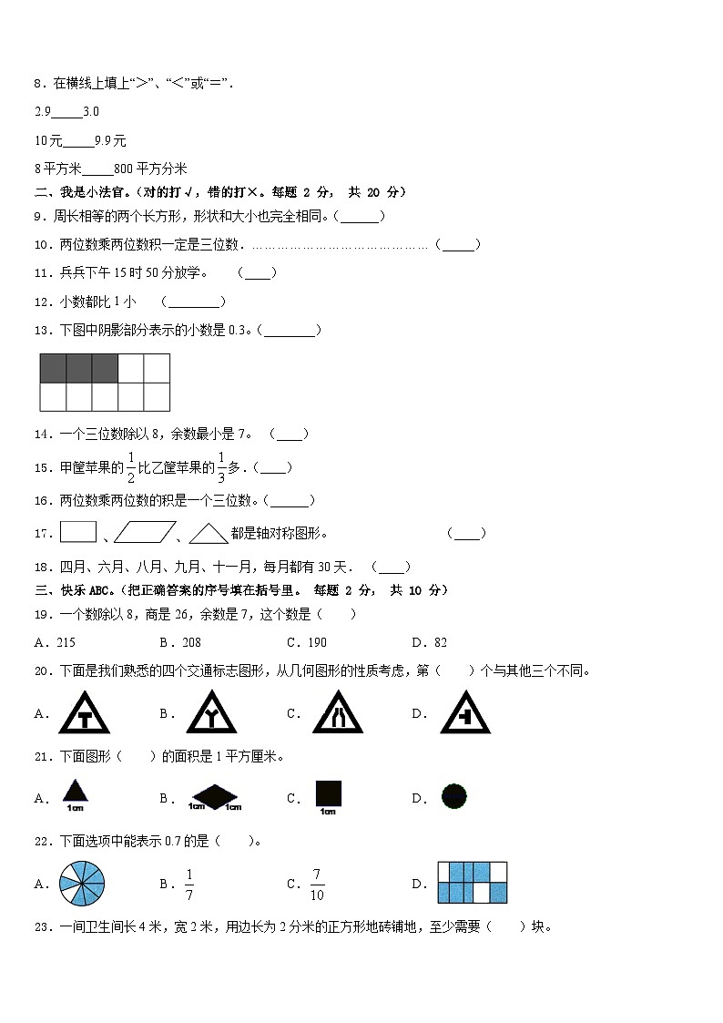 2022-2023学年广西桂林市全州县数学三下期末监测模拟试题含答案第2页
