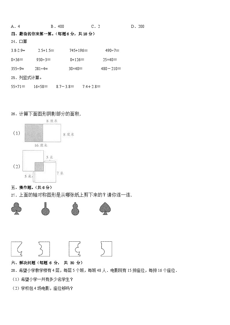 2022-2023学年广西桂林市全州县数学三下期末监测模拟试题含答案第3页