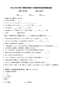 2022-2023学年广西桂林市数学三下期末教学质量检测模拟试题含答案