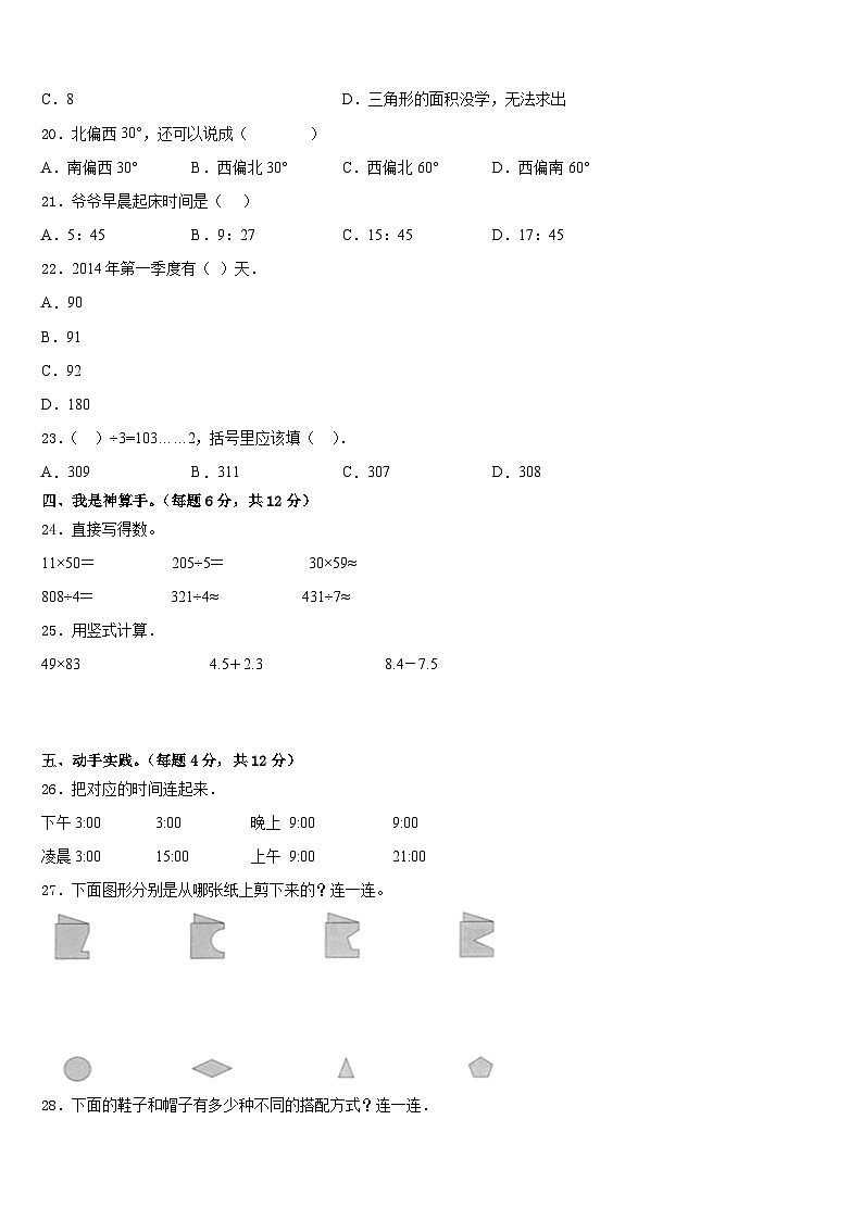 2022-2023学年广西桂林市数学三下期末教学质量检测模拟试题含答案第2页