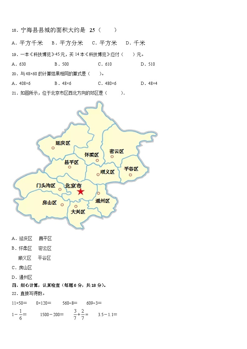 2022-2023学年广西桂林市永福县三年级数学第二学期期末教学质量检测试题含答案第2页