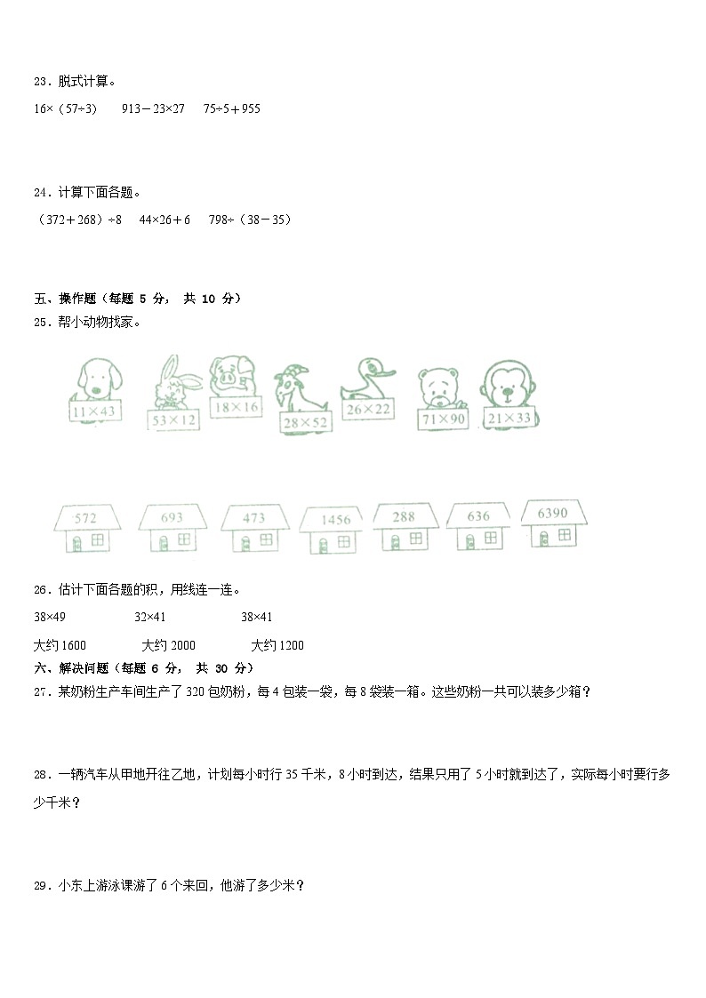 2022-2023学年广西桂林市永福县三年级数学第二学期期末教学质量检测试题含答案第3页