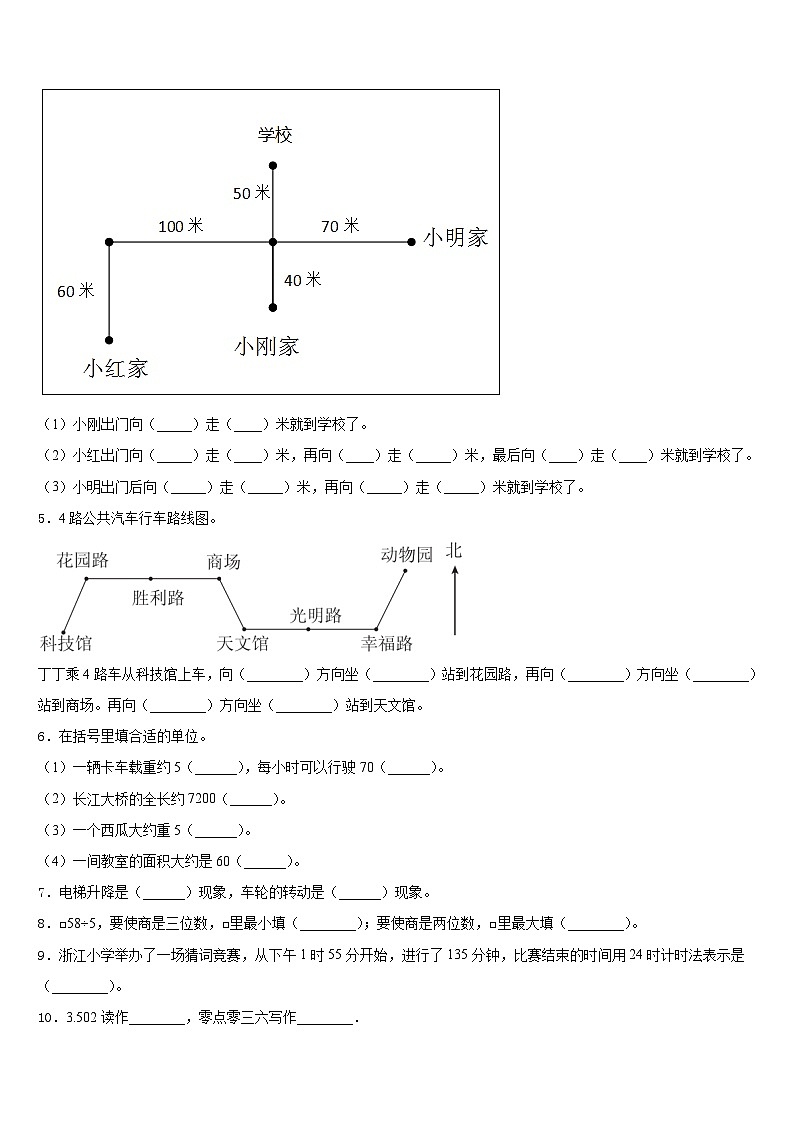 2022-2023学年广西桂林市永福县数学三年级第二学期期末质量跟踪监视试题含答案02