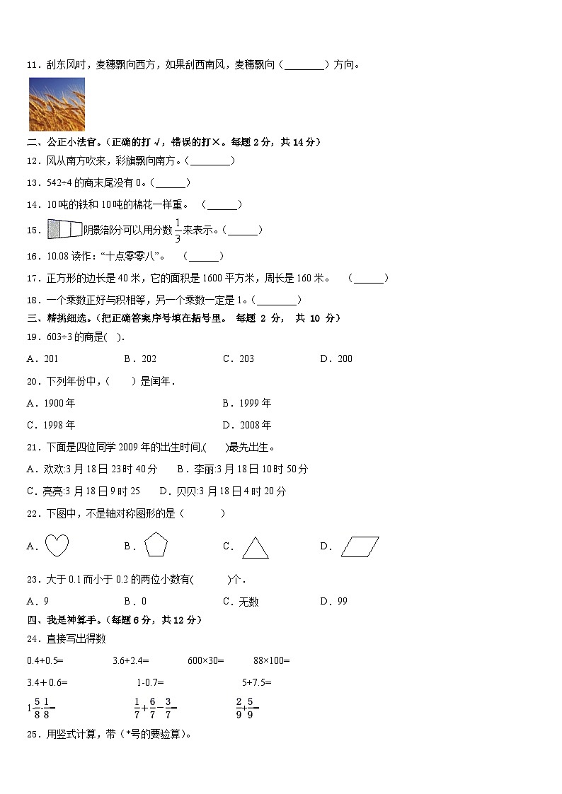 2022-2023学年广西桂林市永福县数学三年级第二学期期末质量跟踪监视试题含答案03