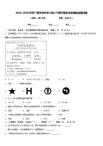 2022-2023学年广西河池市环江县三下数学期末质量跟踪监视试题含答案