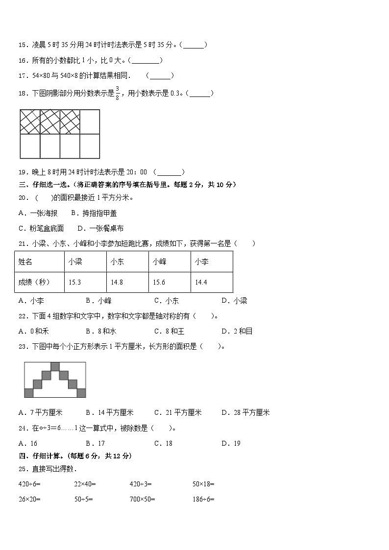 2022-2023学年广西河池市环江县数学三年级第二学期期末学业质量监测试题含答案第2页