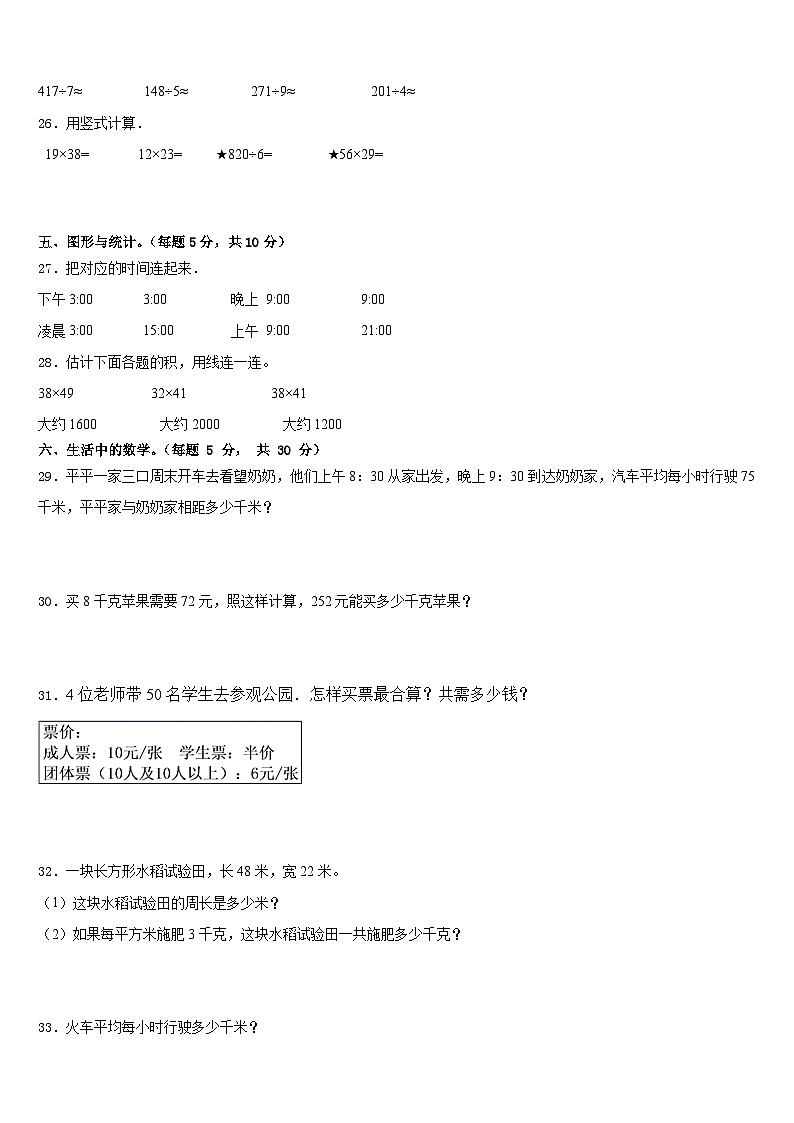 2022-2023学年广西河池市环江县数学三年级第二学期期末学业质量监测试题含答案第3页
