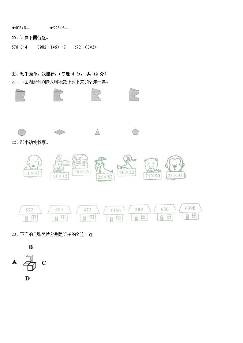2022-2023学年广西河池市宜州区数学三下期末质量检测试题含答案第3页