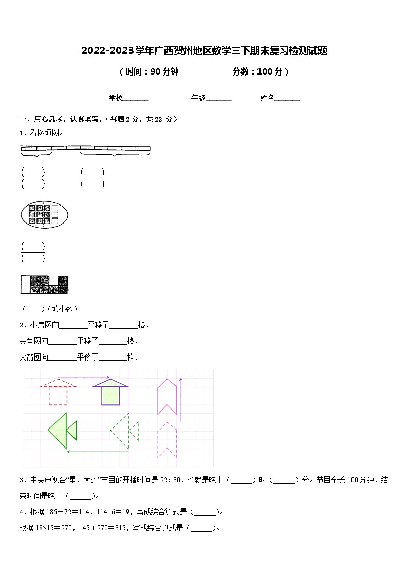 2022-2023学年广西贺州地区数学三下期末复习检测试题含答案第1页