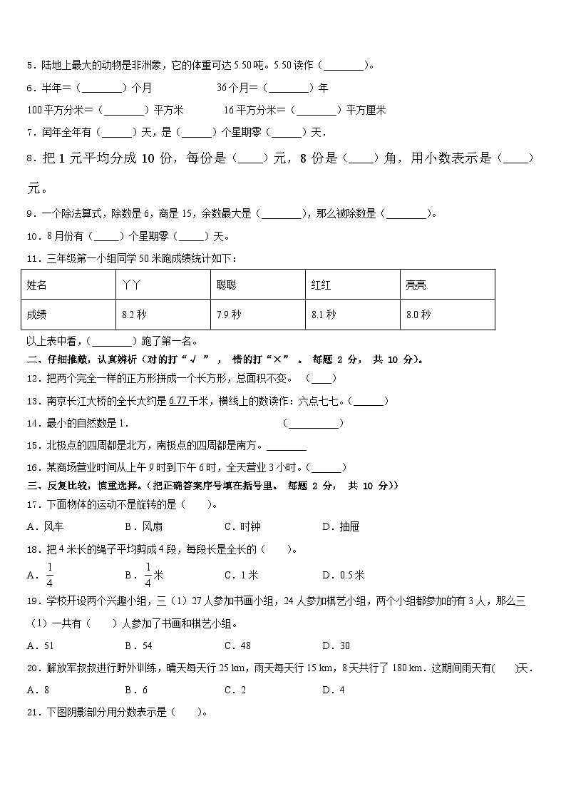 2022-2023学年广西贺州地区数学三下期末复习检测试题含答案第2页