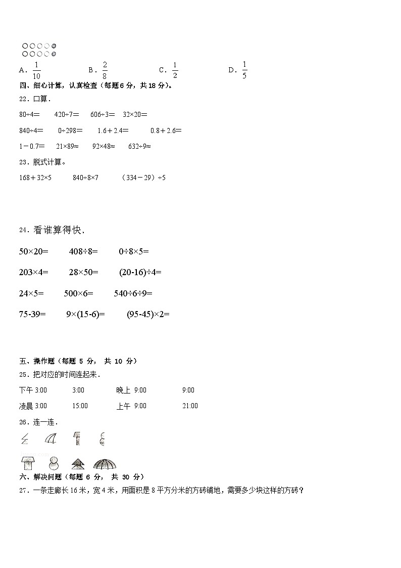 2022-2023学年广西贺州地区数学三下期末复习检测试题含答案第3页