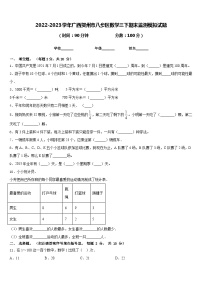 2022-2023学年广西贺州市八步区数学三下期末监测模拟试题含答案