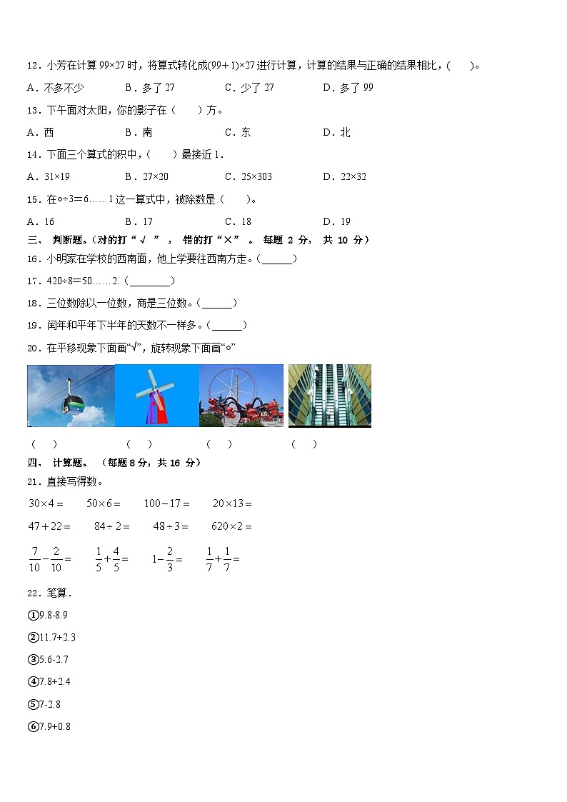 2022-2023学年广西贺州市八步区数学三下期末监测模拟试题含答案02